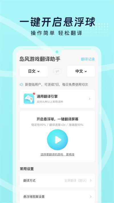岛风游戏翻译app
