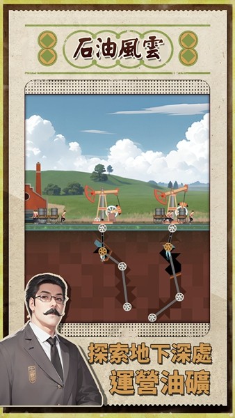 石油风云免广告版