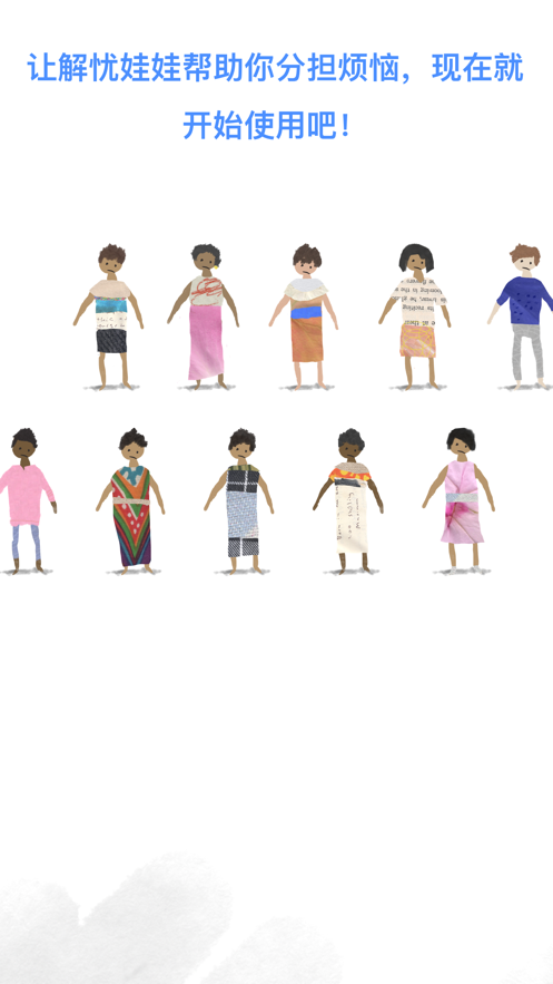 解忧娃娃app中文版