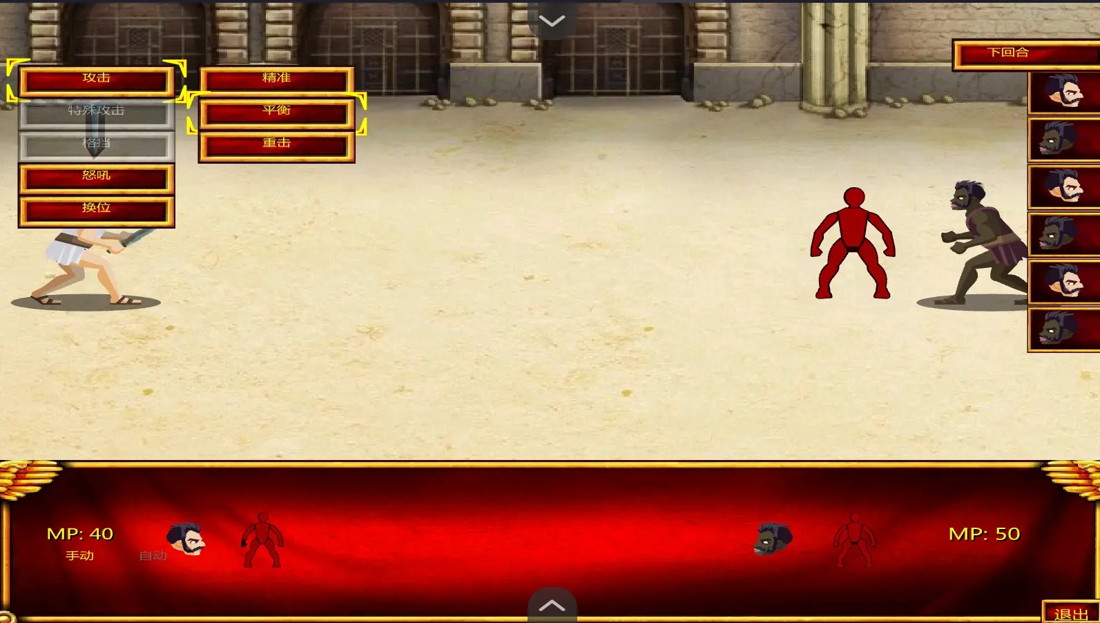 竞技场之血与沙汉化版