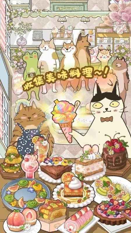 喵之料理大师安卓版