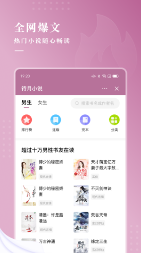 待月小说app正版