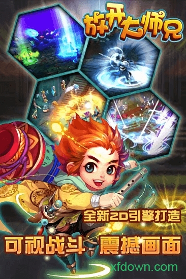 放开大师兄