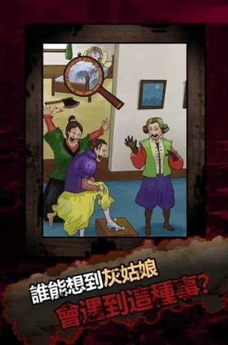 恐怖故事的游戏生存