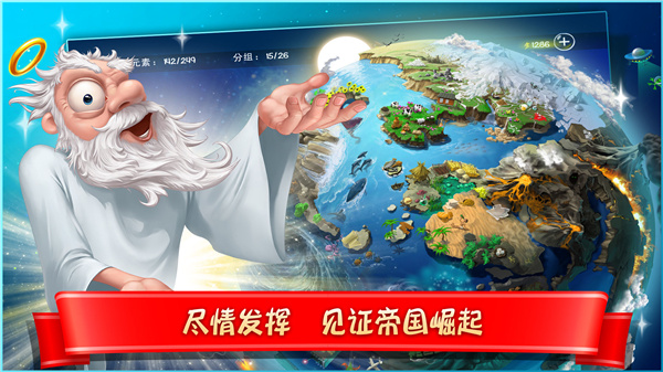 涂鸦上帝闪电中文版(Doodle God)