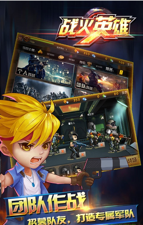 战火英雄手机版