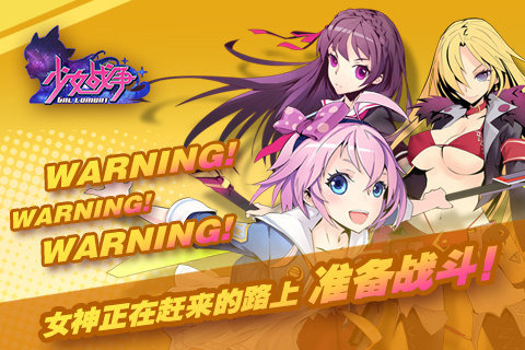 少女战争手游