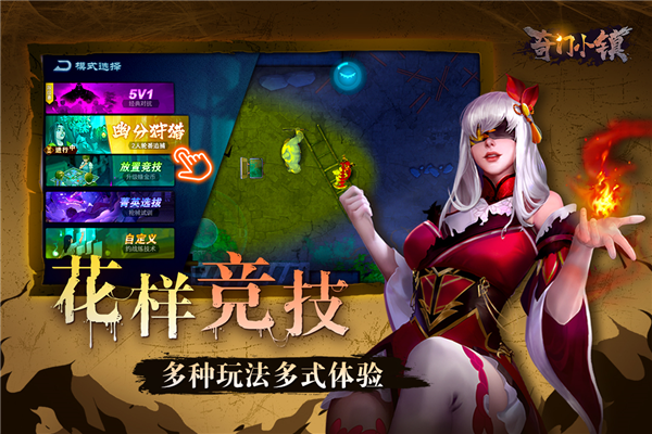 奇门小镇内购版