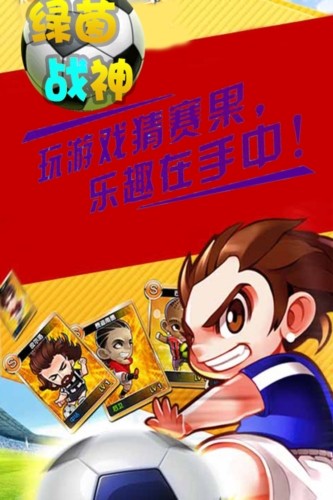 绿茵战神游戏图片4