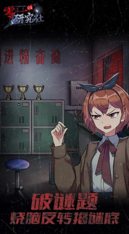 零一研究社十六中学怪谈(EscapeEventBook)