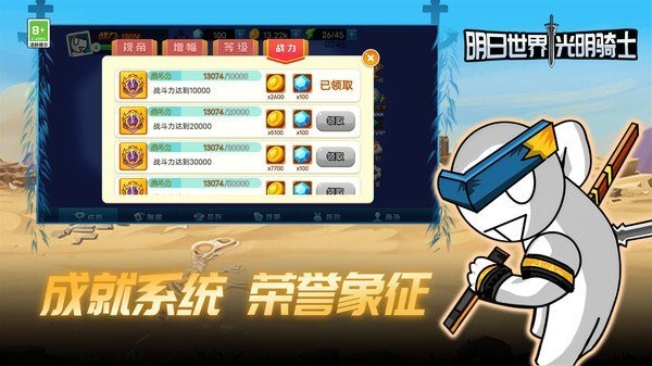 明日世界光明骑士无限金币