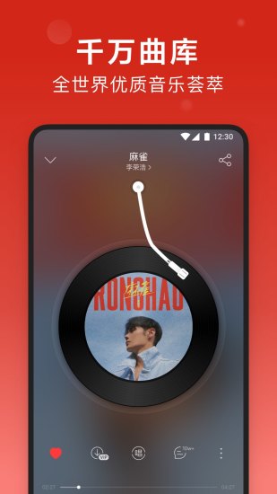 网易云app