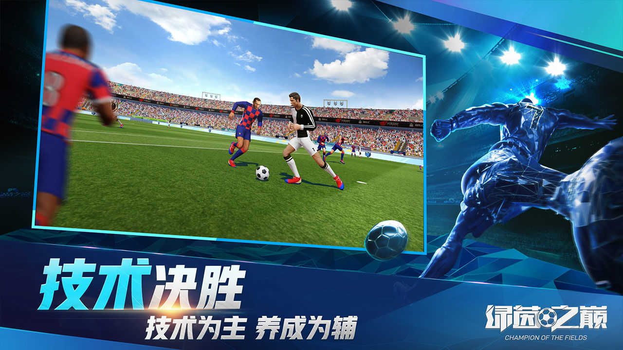 绿茵之巅官网版