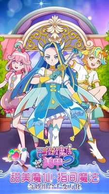 巴啦啦魔法美甲2游戏