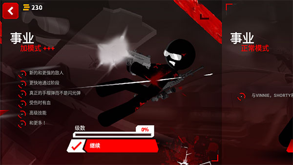 暗杀行动手机版