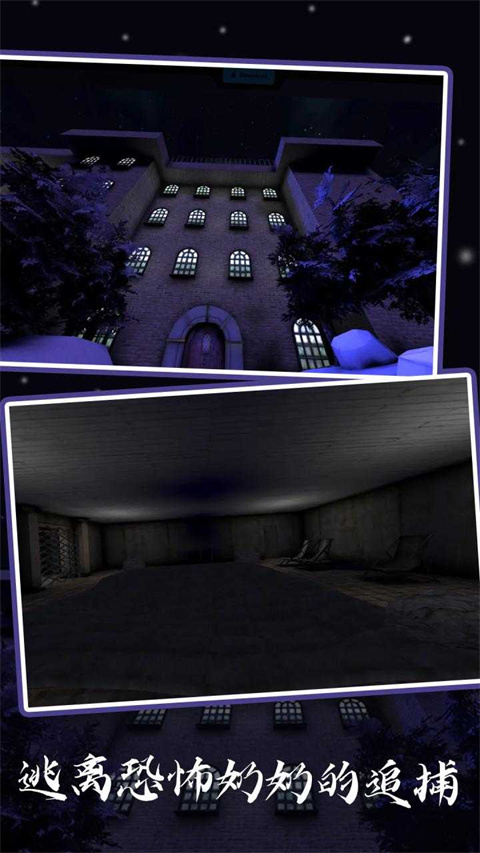 恐怖奶奶5苏醒时刻手机版