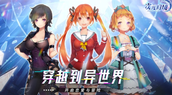 次元幻境校花学院