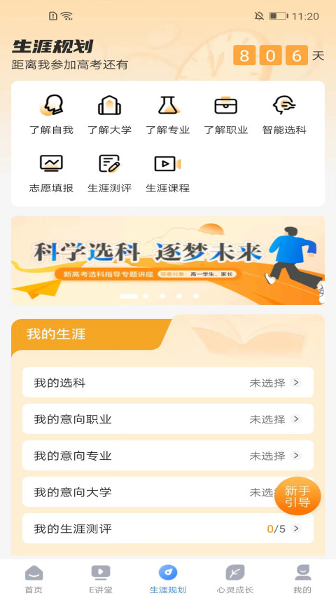 升学e网通app