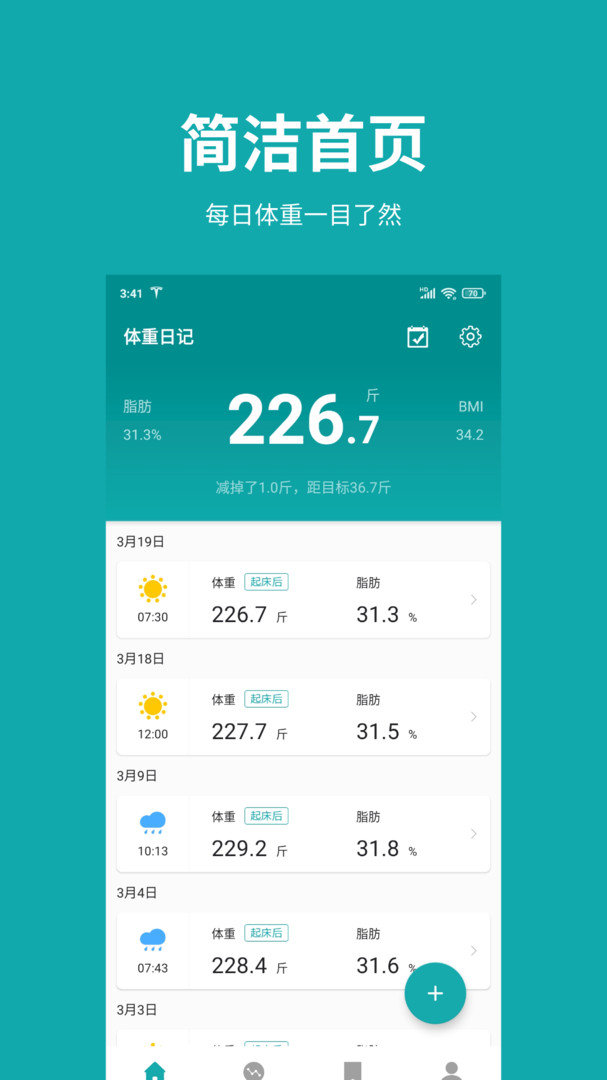 体重日记本