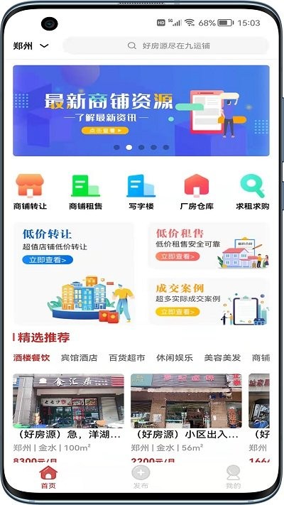 九运铺安卓版