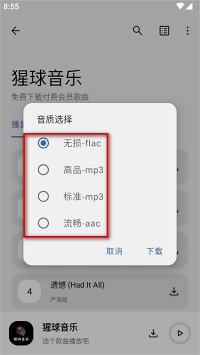 猩球音乐app下载2025最新版