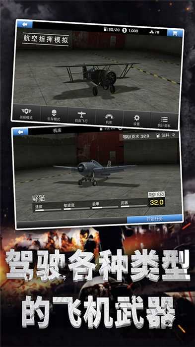 航空指挥模拟手机版