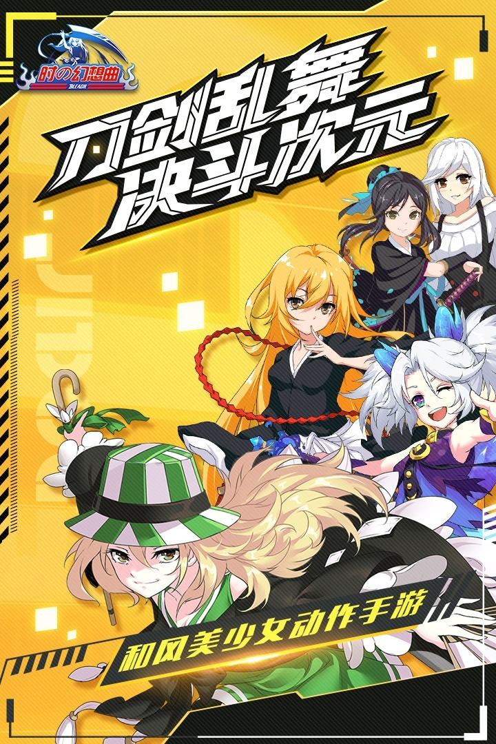 时之幻想曲官方版