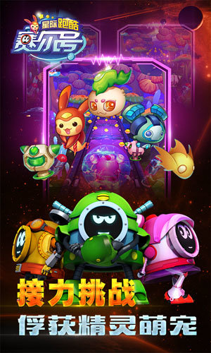 赛尔号星际跑酷