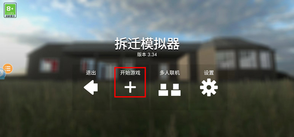拆迁模拟器联机版6