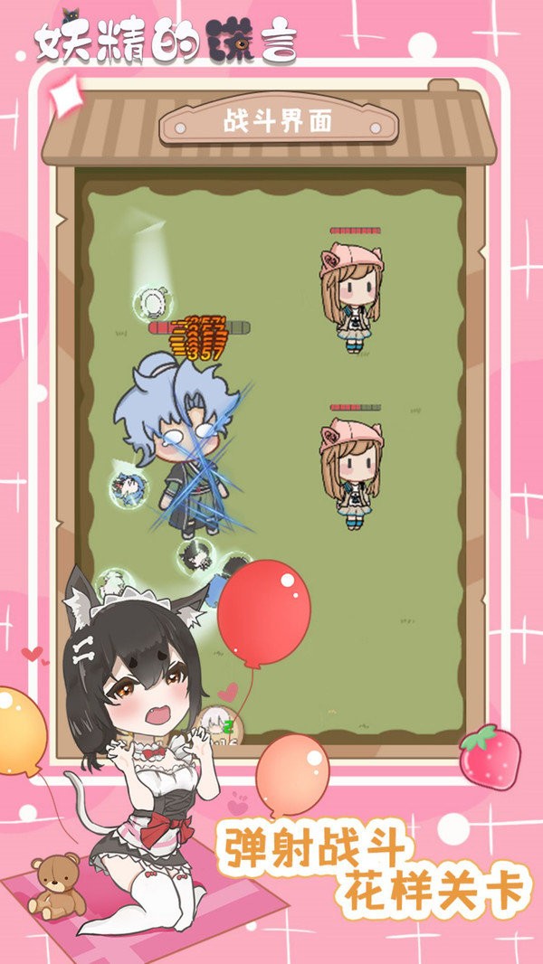 妖精的谎言最新版下载