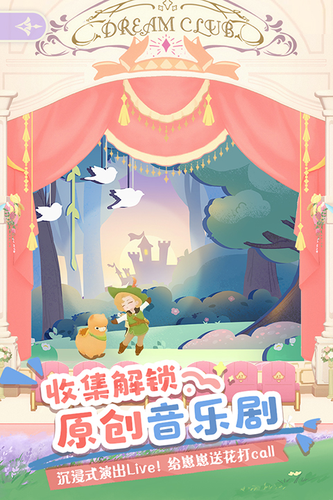 花花与幕间剧无限金币