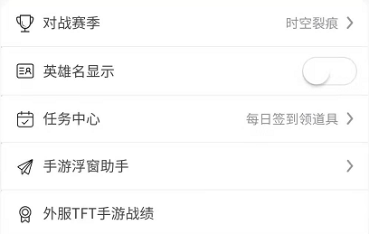 TFT云顶攻略助手7