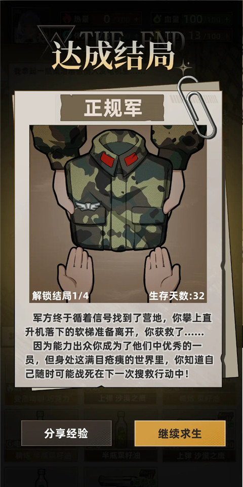 我在末日打造安全屋免广告