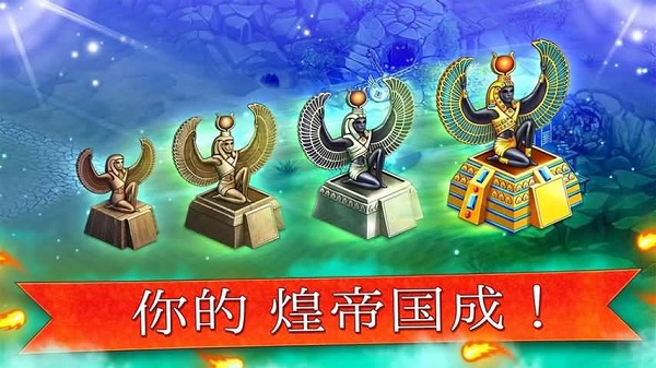 帝国的摇篮ios版(Cradle Of Empires)