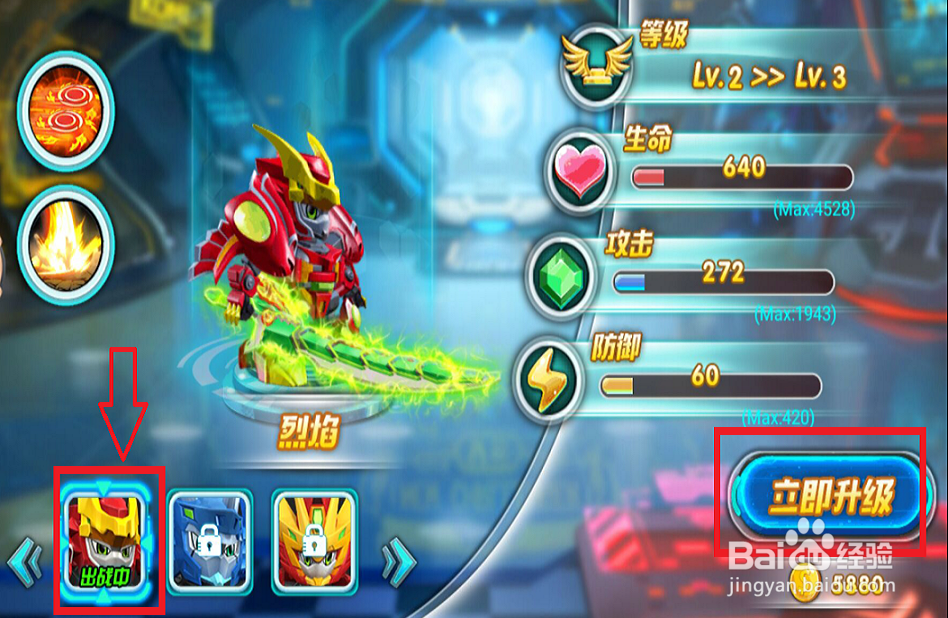 激战奇轮2游戏怎么升级主角和装备