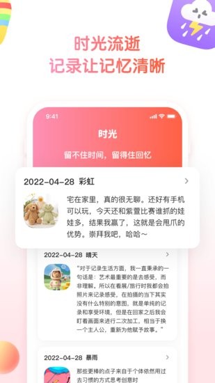 小糖日夹app