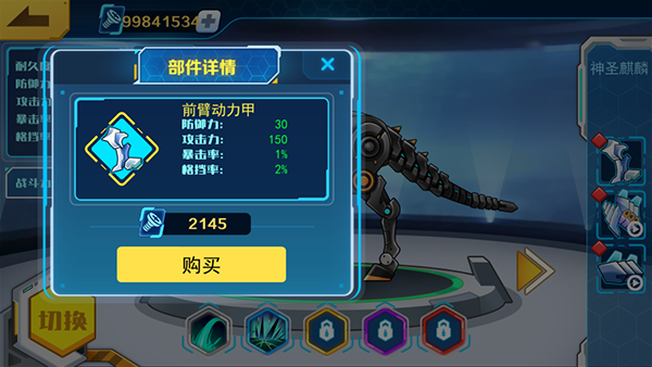 机甲斗兽场攻略大全最新3