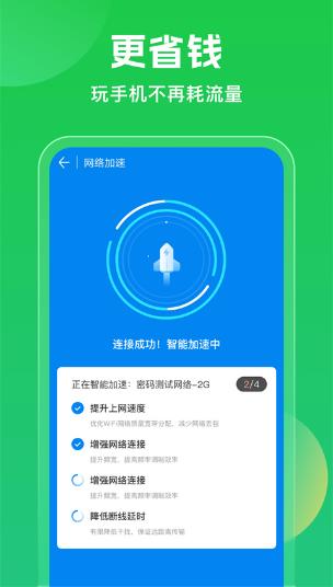 万能钥匙wifi自动解锁