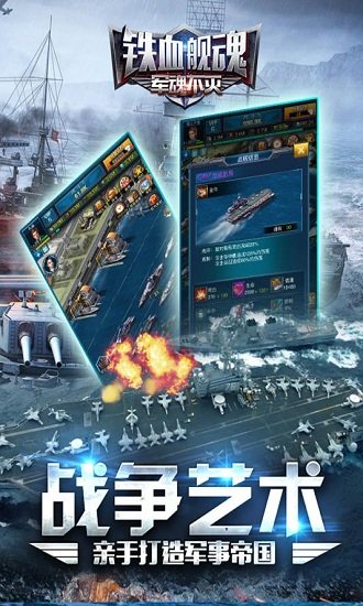 铁血舰魂游戏