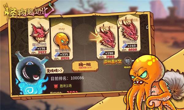 怪物超进化新版