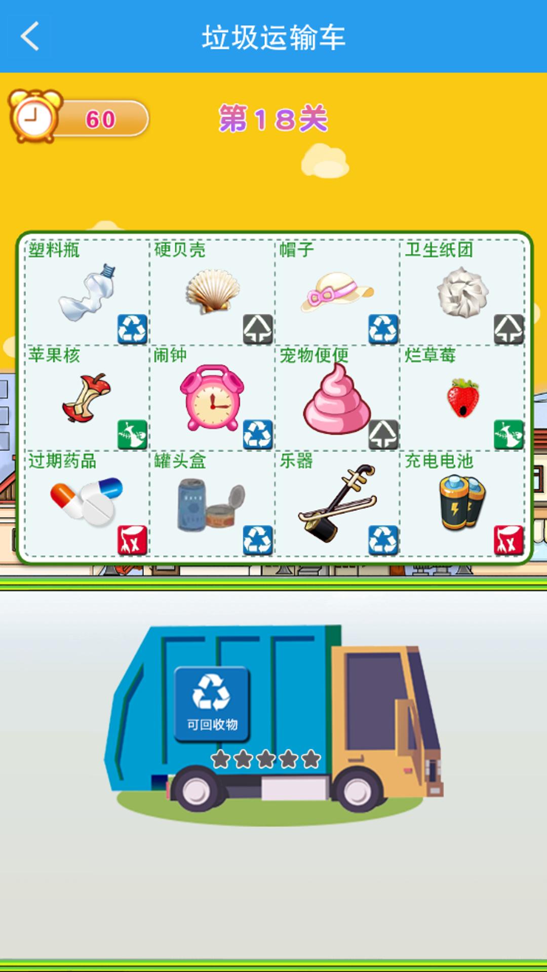 垃圾分类闯关手机版