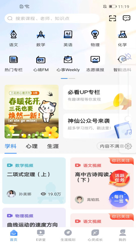 升学e网通app