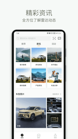雷达汽车官网版