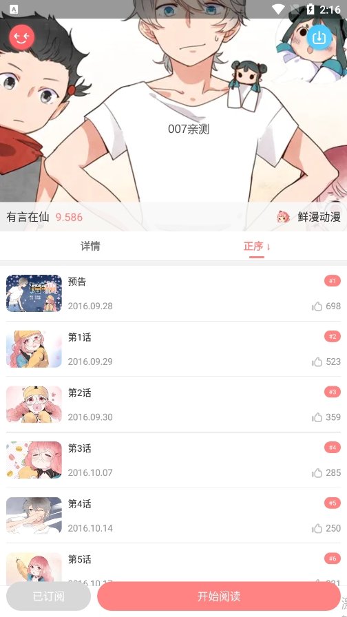 可米酷漫画app最新版