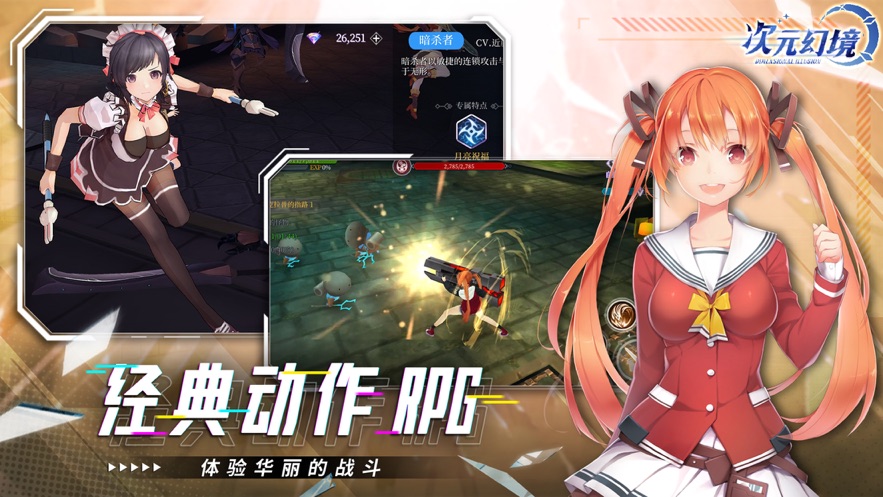 次元幻境校花学院