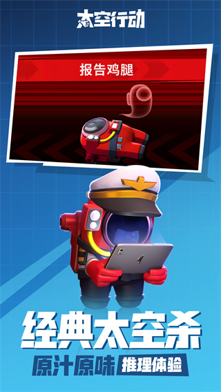 太空行动测试服