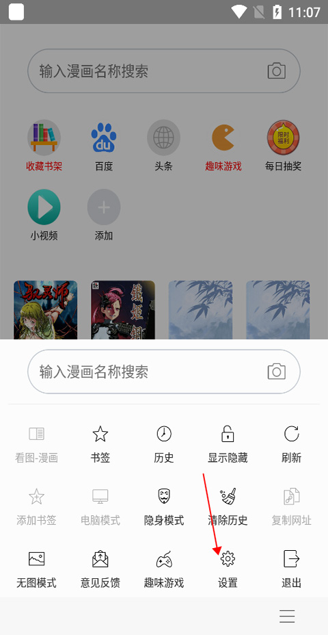 免费漫画阅站图片4