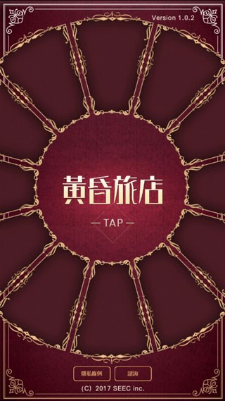 黄昏旅店renewal图片3