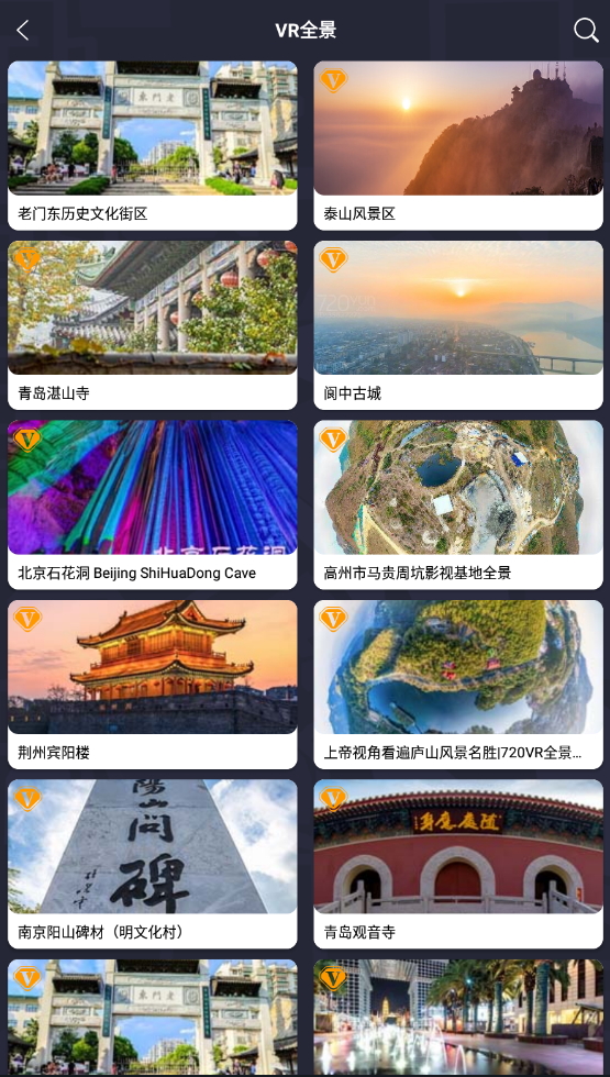 北斗卫星VR地图