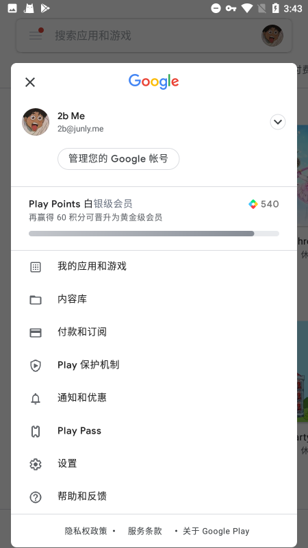 谷歌服务框架app